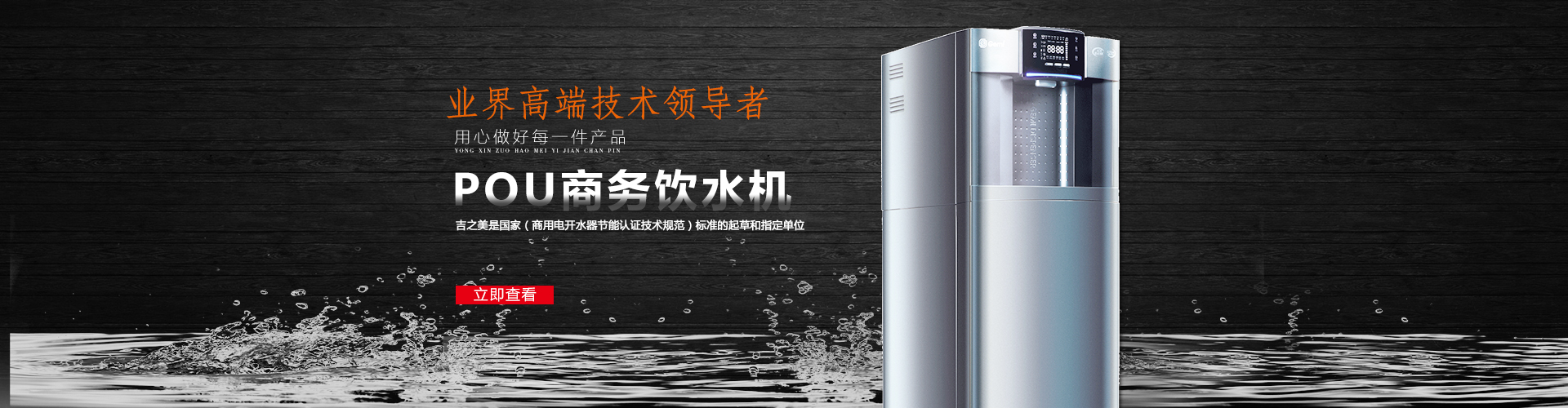 吉之美商务饮水机 吉之美商务饮水机