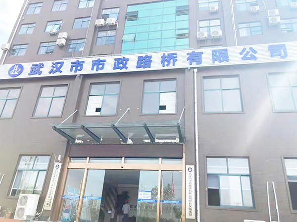 武汉市政路桥乐鱼网站